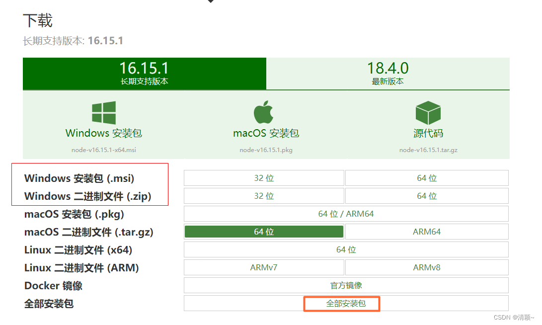 下载node安装包