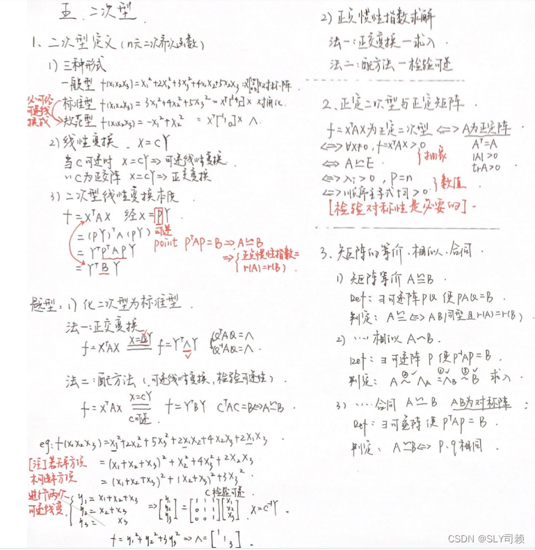 线性代数知识总结梳理