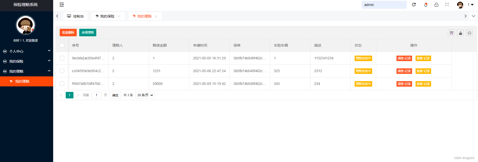 IDEA+SpringBoot+mybatis+bootstrap+jquery+Mysql车险理赔管理系统