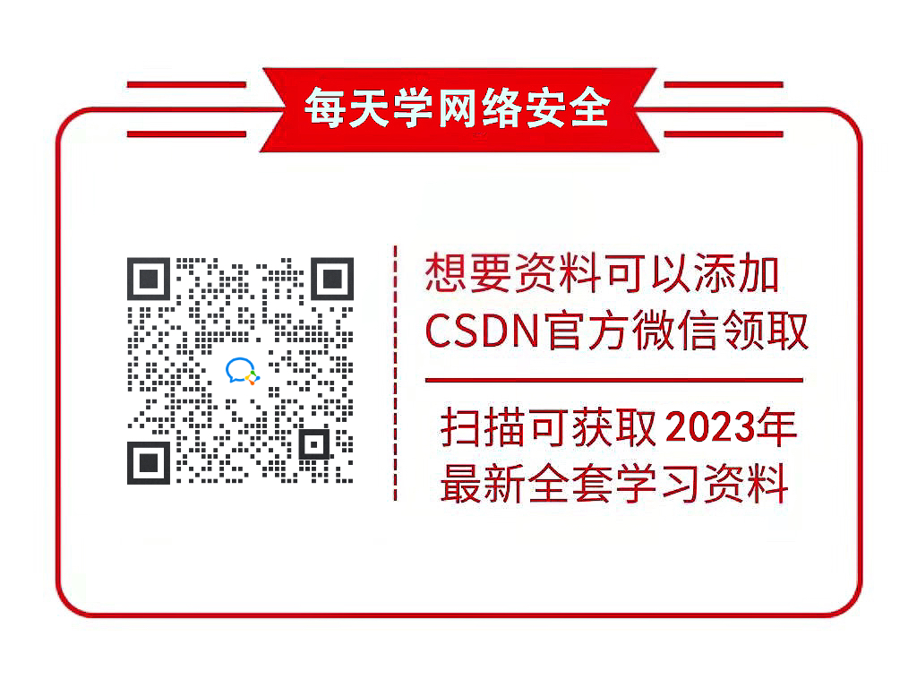 网络安全有哪些细分方向？零基础学Web安全需要掌握的知识（附系统路线+工具笔记）