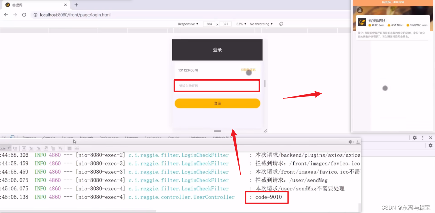 手机验证码登录 -- 手把手教你做ssm+springboot入门后端项目黑马程序员瑞吉外卖（七）