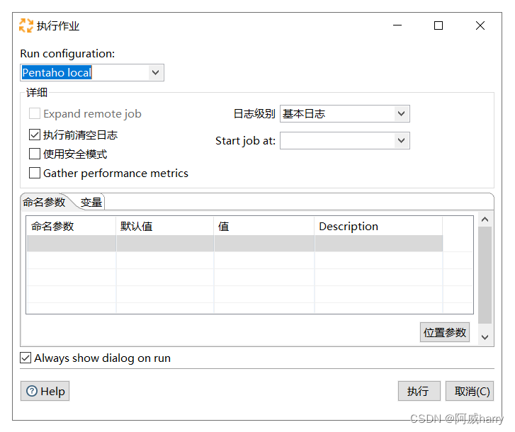 Kettle怎么在集群模式下通过kitchen 命令运行job_kettle集群执行job-CSDN博客