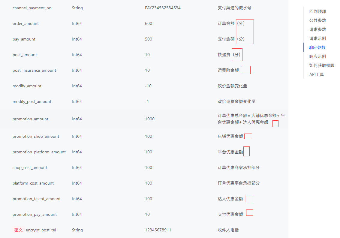 PHP对接抖音开发平台接口