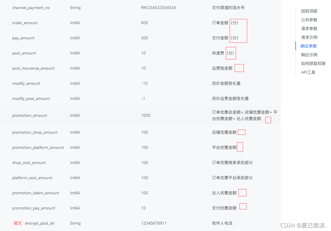 PHP对接抖音开发平台接口