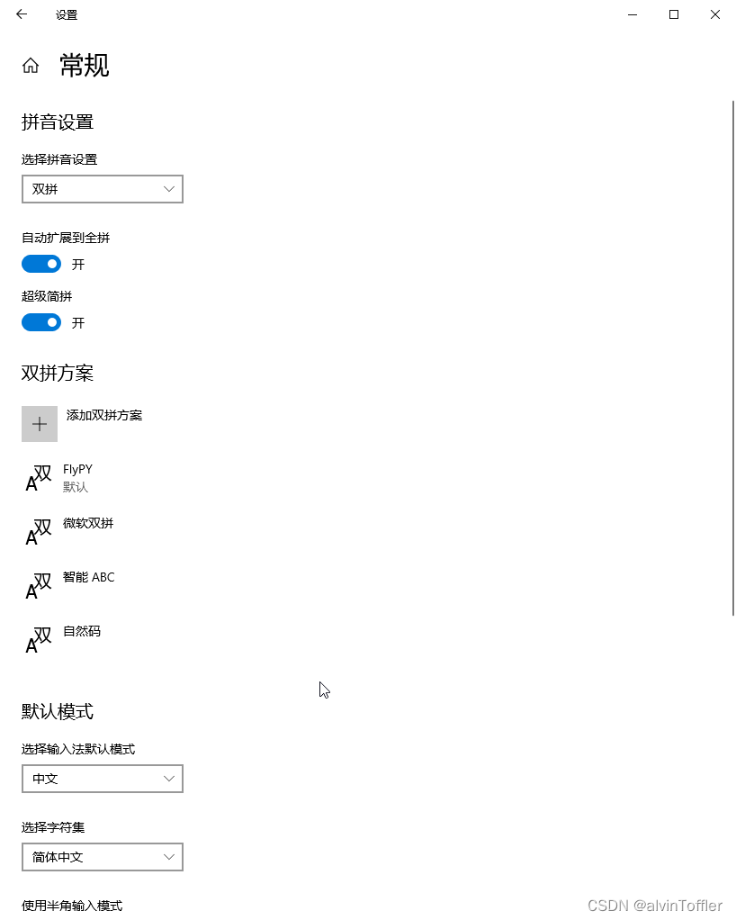 win10通过导入注册表快速添加小鹤双拼