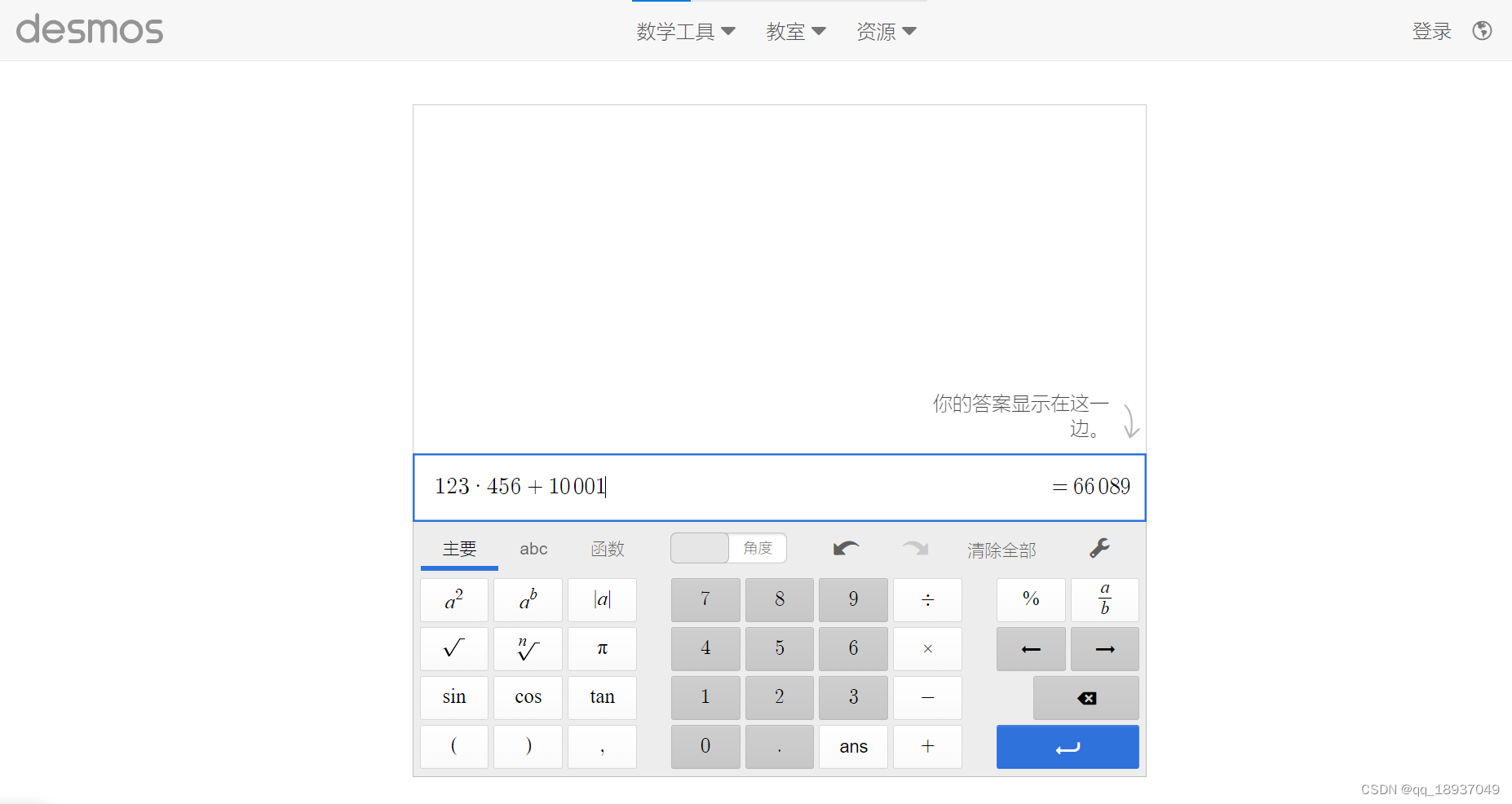 图4 使用科学计算器计算举例