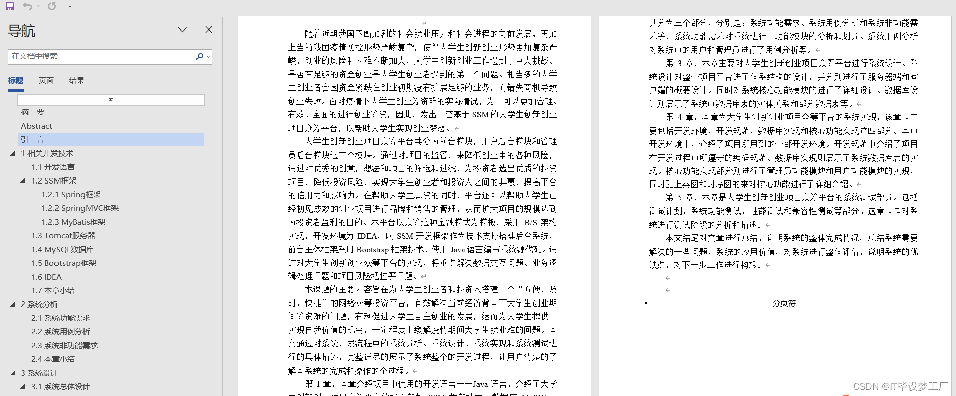 计算机毕业设计选题推荐-大学生创新创业项目管理系统-Java项目实战_大学生创新创业项目管理系统设计选题意义-CSDN博客