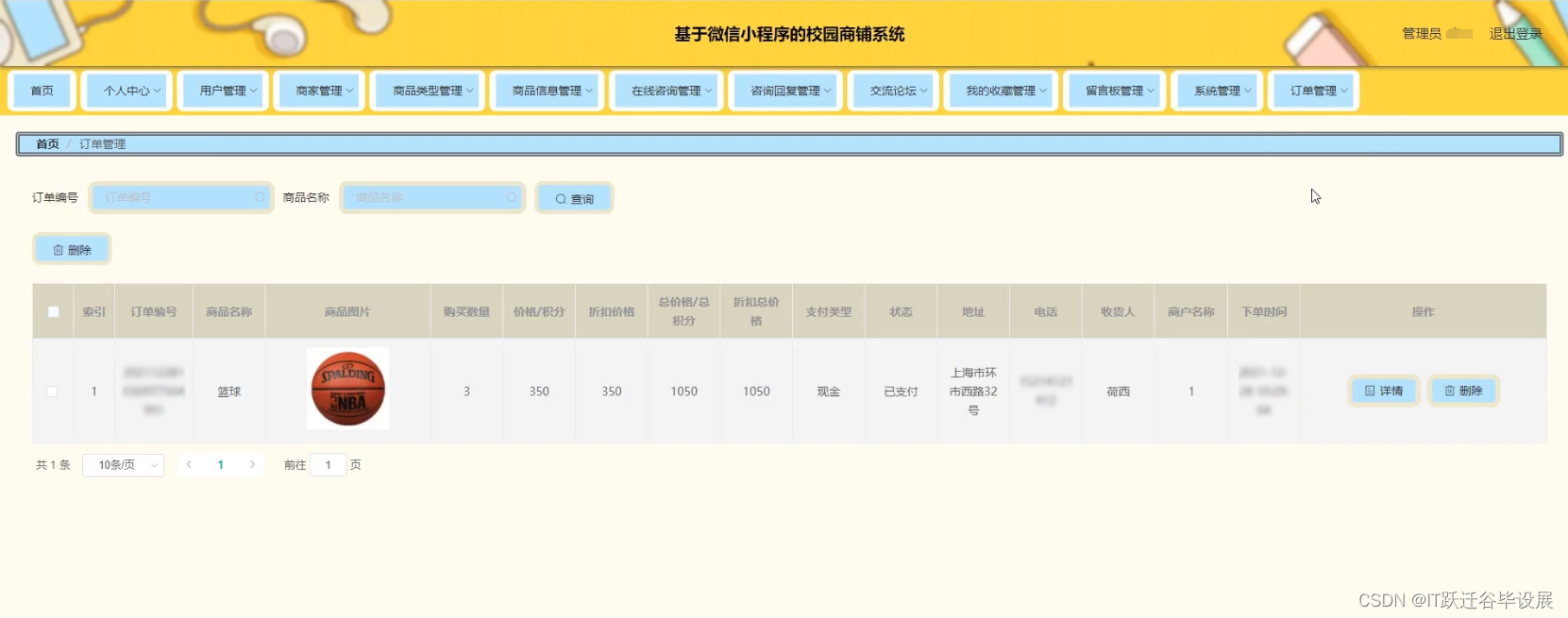 小程序校园商城毕业设计 springboot校园商铺微信小程序 java商铺管理系统 小程序商城 小程序购物商城（源代码+数据库+调试+讲解+文档）