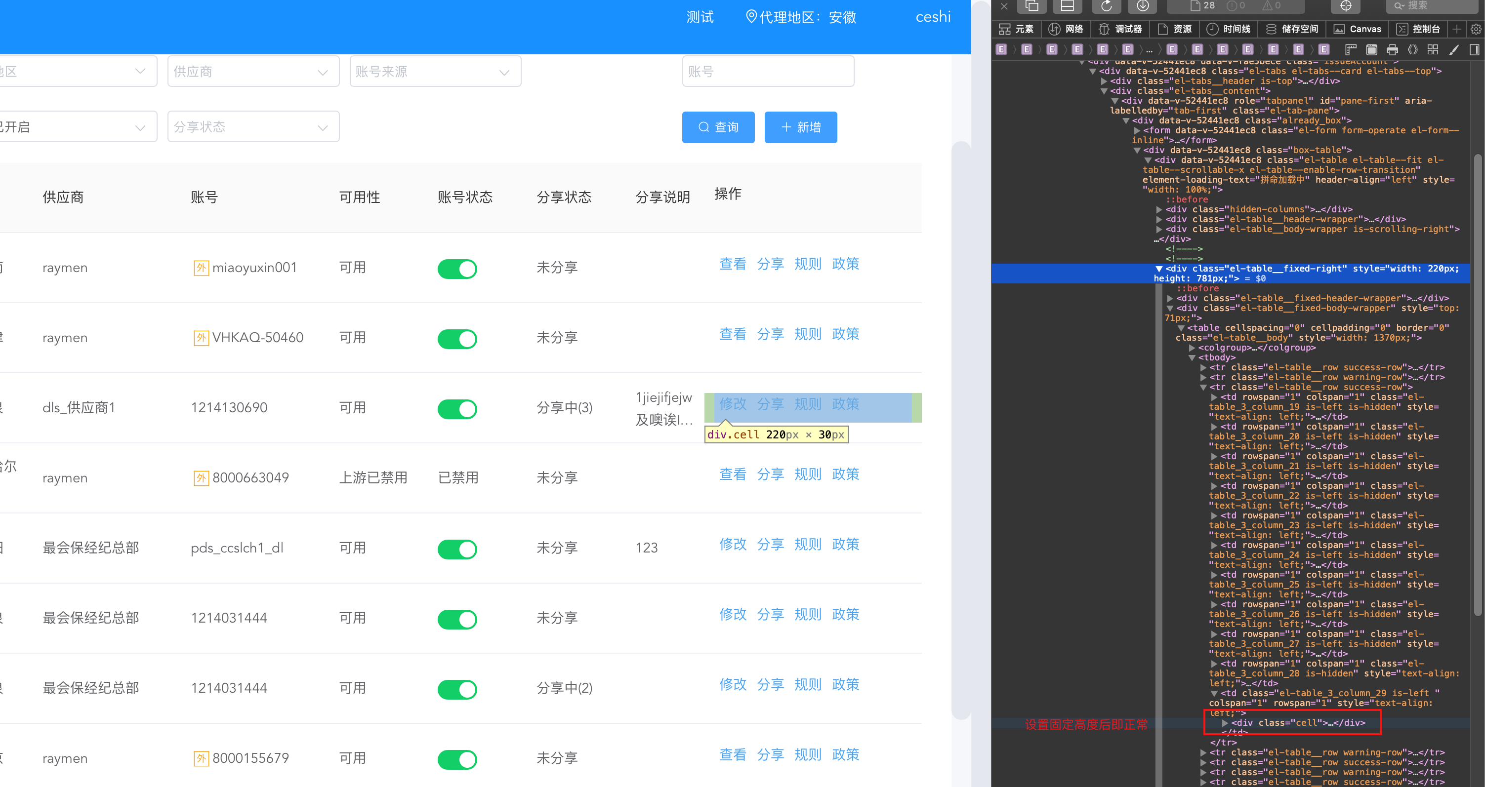 el-table表格fixed=“right“后表格错乱；Safari浏览器el-table表格错乱；Safari浏览器样式需改无效；