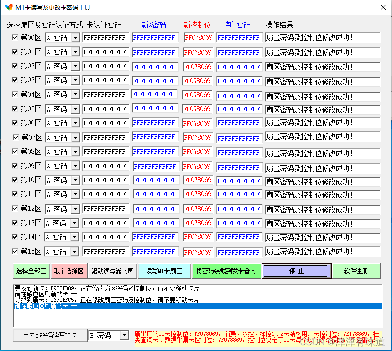 VB6批量修改IC卡全部扇区密钥源码