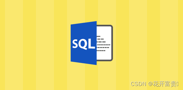 SQL 算数函数