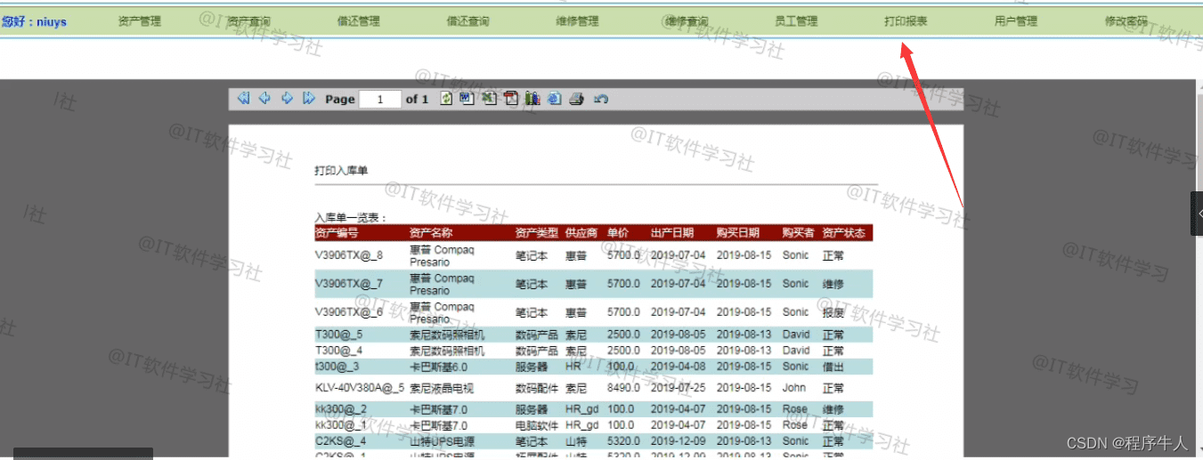 基于JSP的企业固定资产管理系统【数据库设计、源码、开题报告】