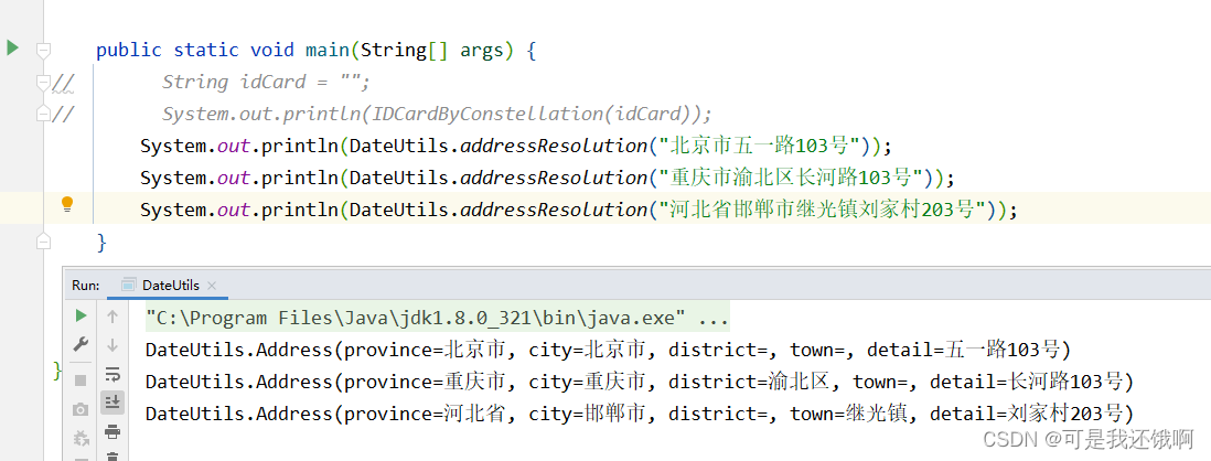 Java使用正则表达式匹配省市县