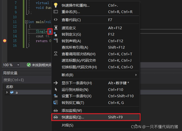 VS2019快速监视窗口