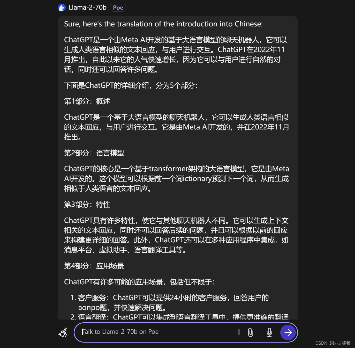 chatGPT小白快速入门-002：一文看懂什么是chatGPT