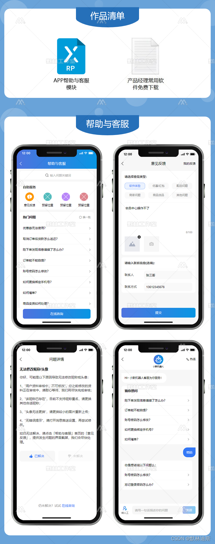 【Axure模板】APP帮助中心原型，在线客服意见反馈模块高保真原型