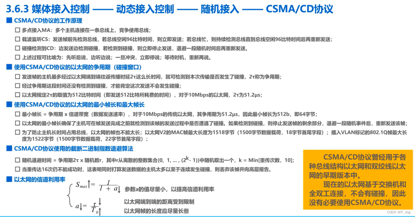 【计算机网络】数据链路层之随机接入-CSMA/CD协议（总线局域网）