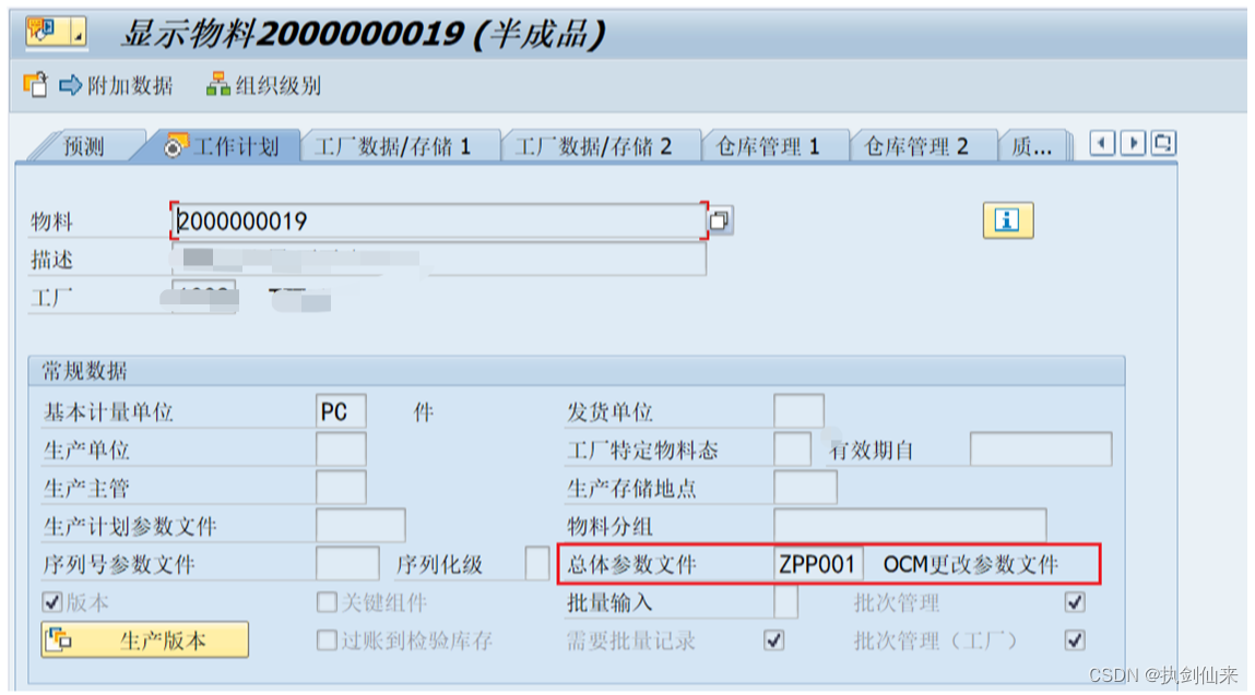 【PP那些事儿】ECN&OCM变更_sap的ecn实施-CSDN博客