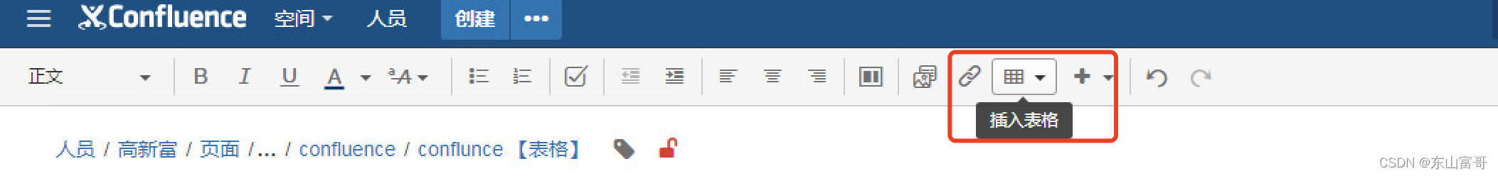 Confluence之表格的创建_confluence表格-CSDN博客