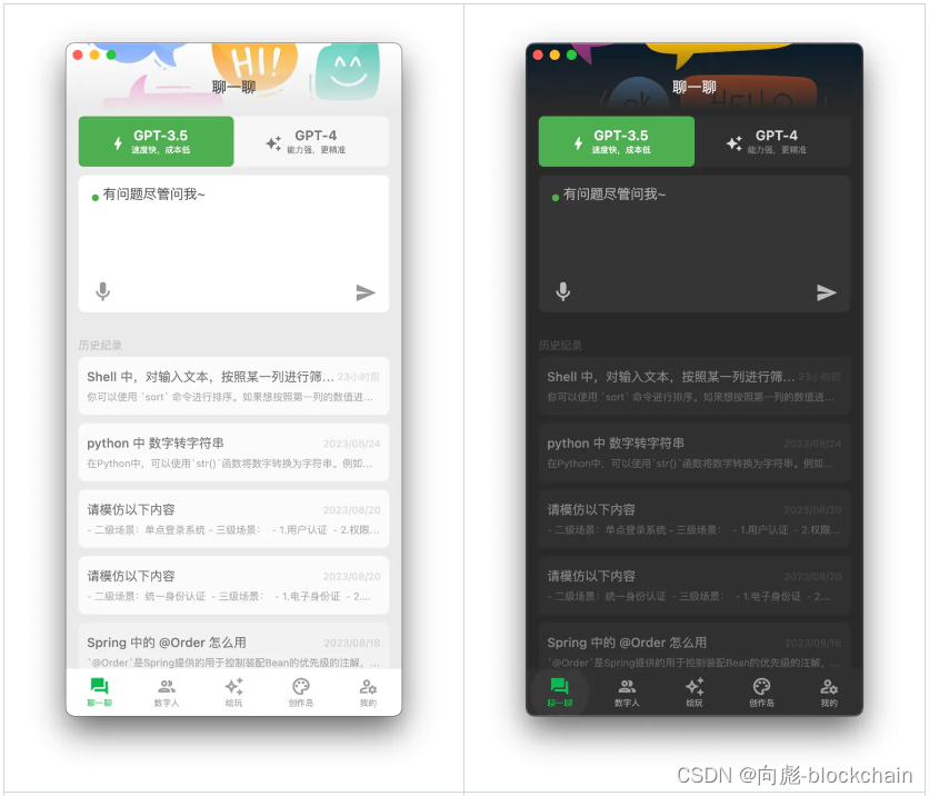 一款集成了主流大语言模型以及绘图模型的 APP， 采用 Flutter 开发，代码完全开源！！