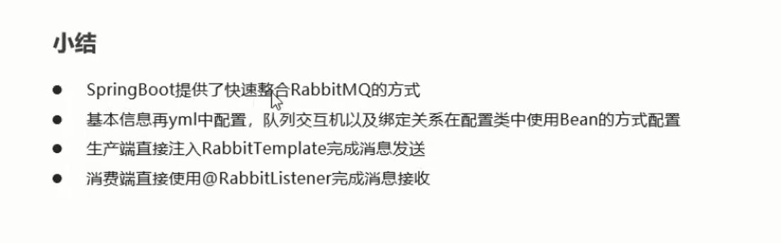 消息队列——spring和springboot整合rabbitmq