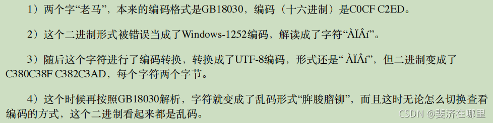 在错误的解析基础上又进行了编码转换