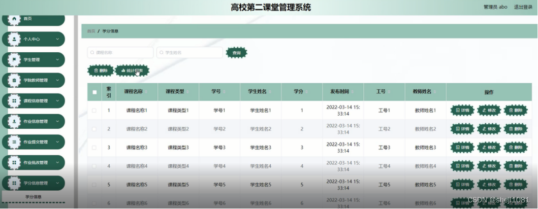 [附源码]Node.js计算机毕业设计高校第二课堂管理系统Express