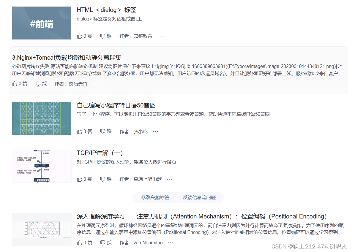 CSDN网站个性化推荐功能测试_microsoft edge 版本 114.0.1823.43 (正式版本) (64 位)-CSDN博客