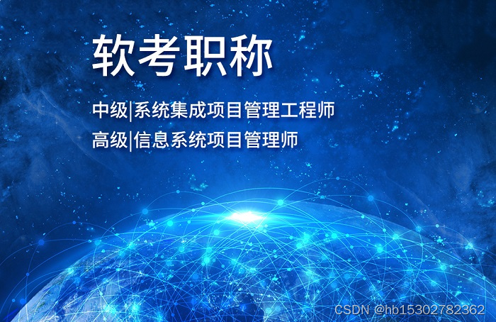 2023年下半年杭州/深圳软考(中/高级)认证报名，来这呀