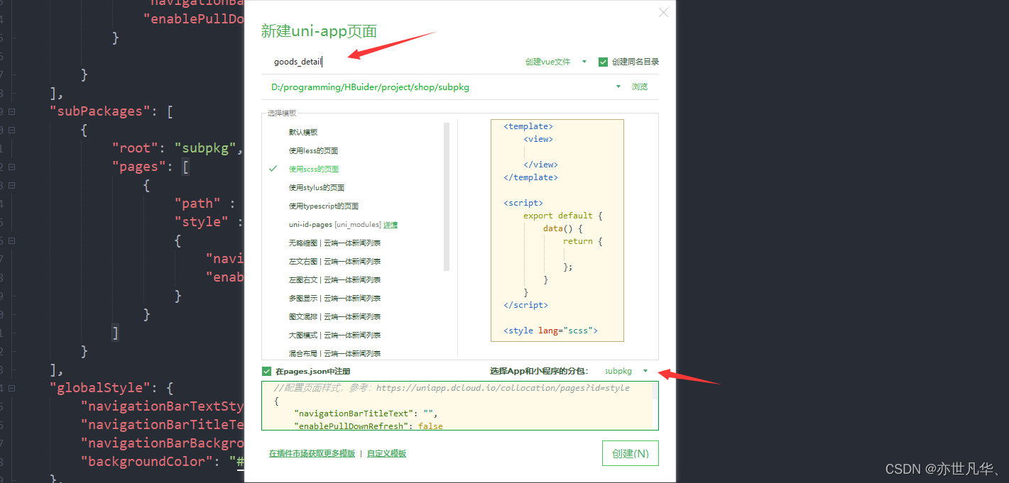 uni-app--》如何实现网上购物小程序（上）？