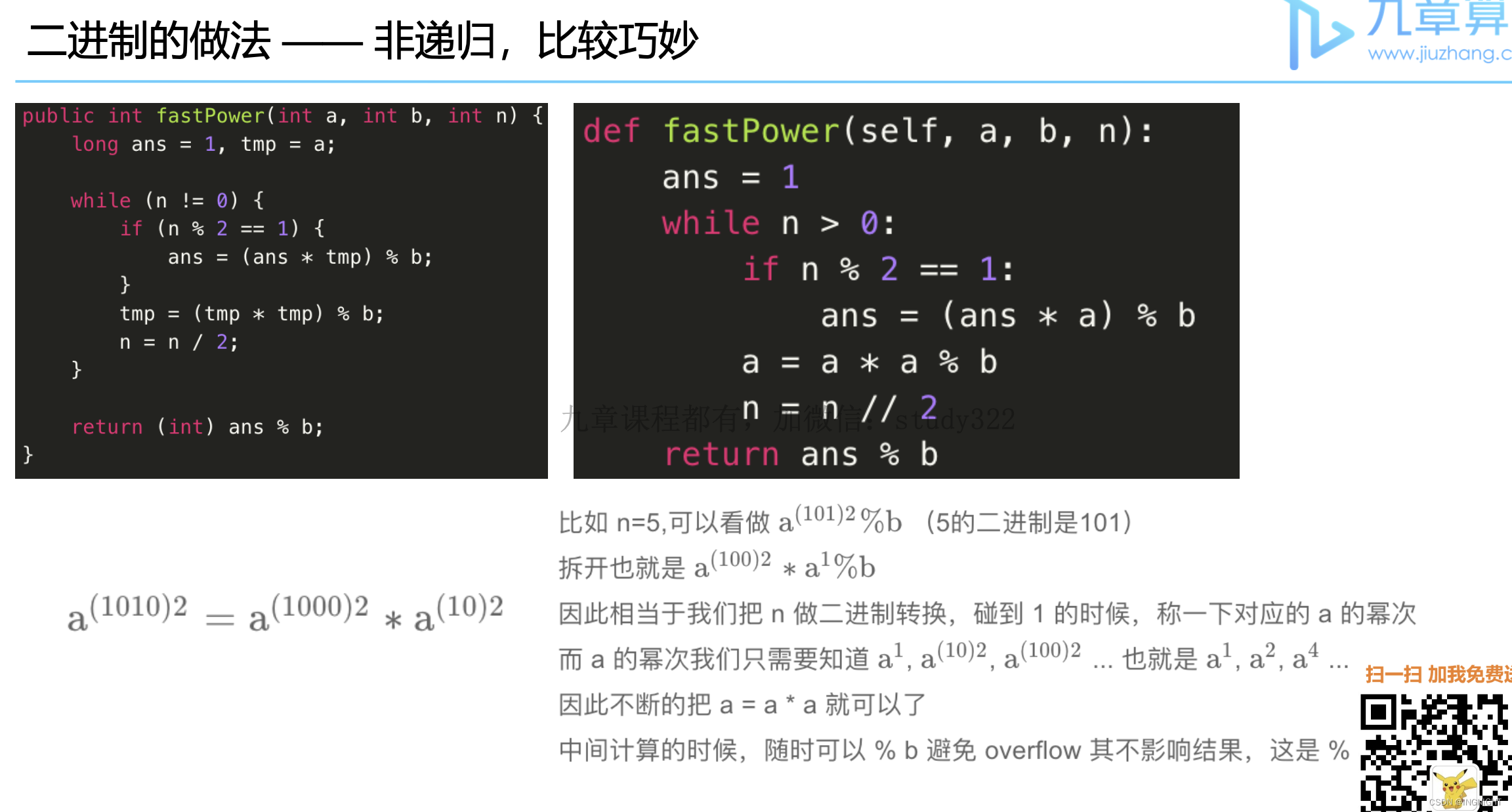 140 · 快速幂-CSDN博客