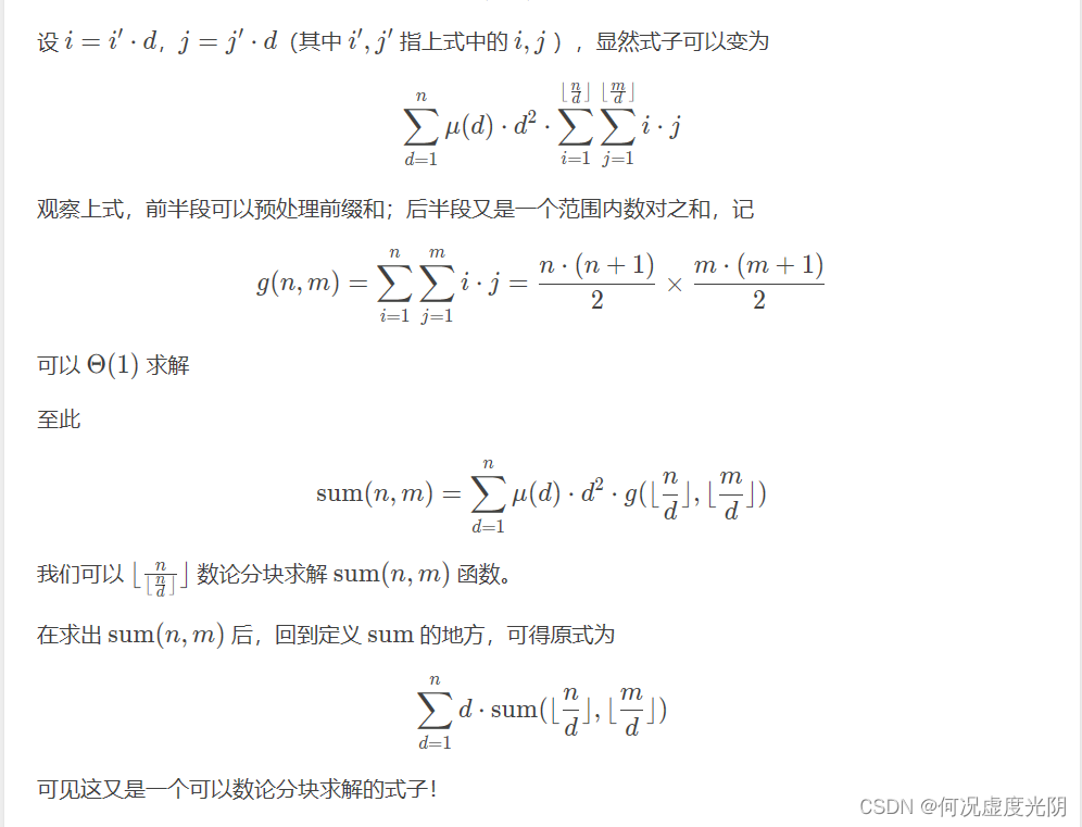 P1829 [国家集训队]Crash的数字表格 / JZPTAB（莫比乌斯反演）