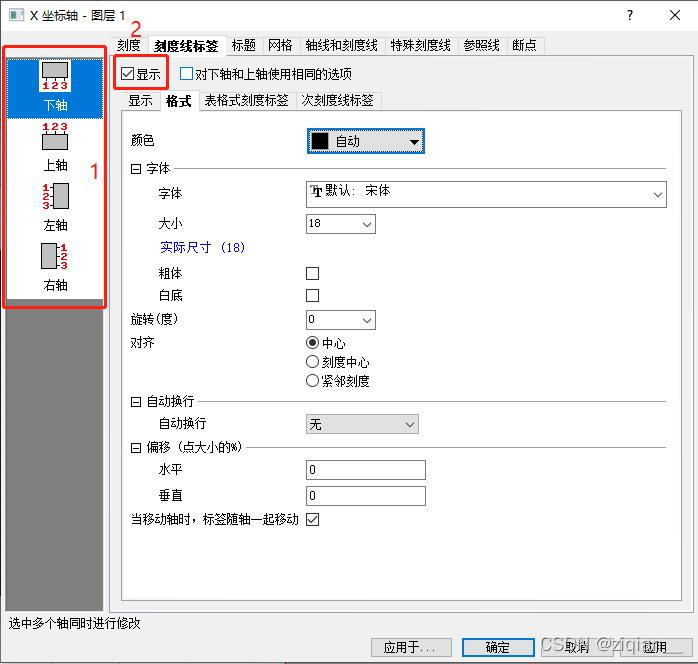 2.2 上/下、左/右坐标轴设置