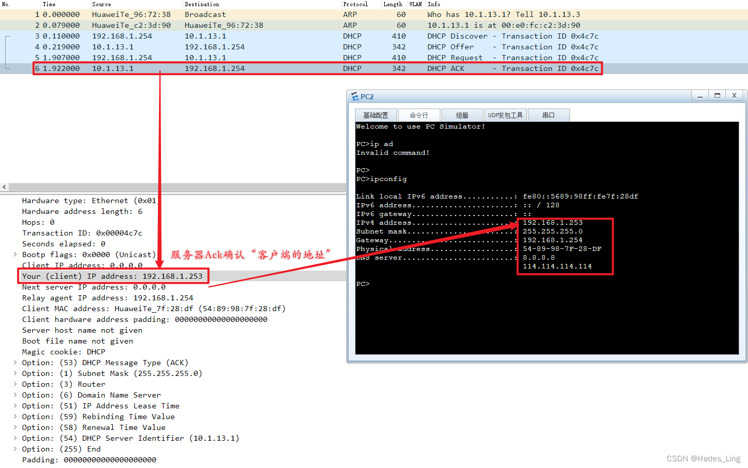 以太网 DHCP（DHCP的8种报文、DHCP配置、DHCP中继）