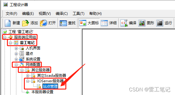 【IOServer站点配置1】