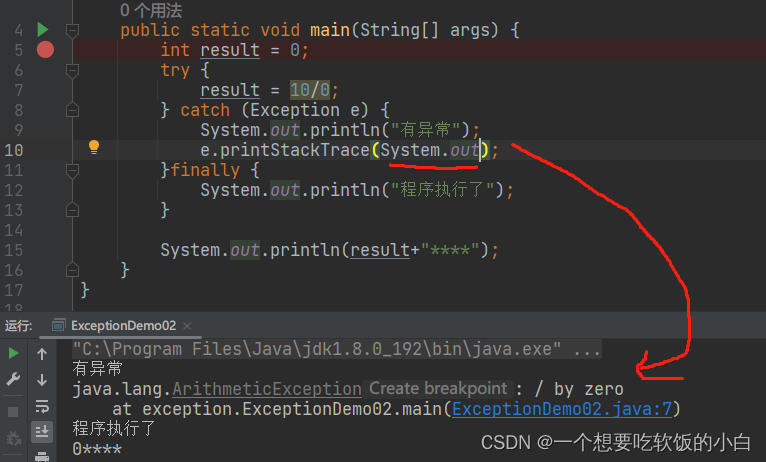 e.printStackTrace()与System.out.print输出顺序混乱的问题_eprintstacktrace输出到哪里-CSDN博客
