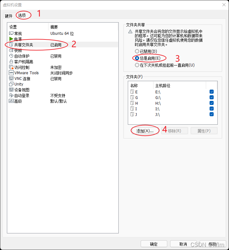 虚拟机设置