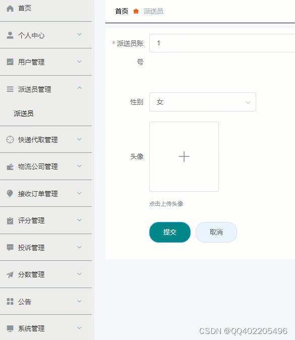 微信小程序 java 校园快递代取配送系统 uniapp mysql