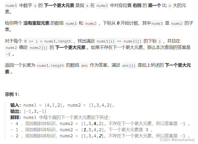 代码随想录算法训练营第六十天 | 单调栈 part 1 | 739. 每日温度、496.下一个更大元素 I