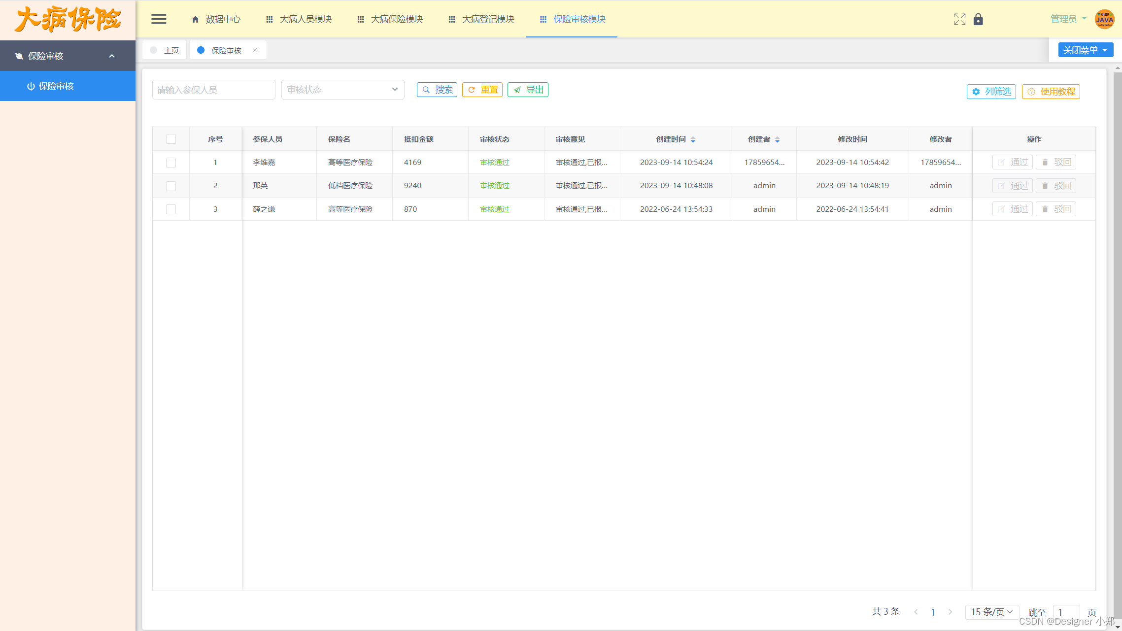 基于Vue+SpringBoot的大病保险管理系统 开源项目