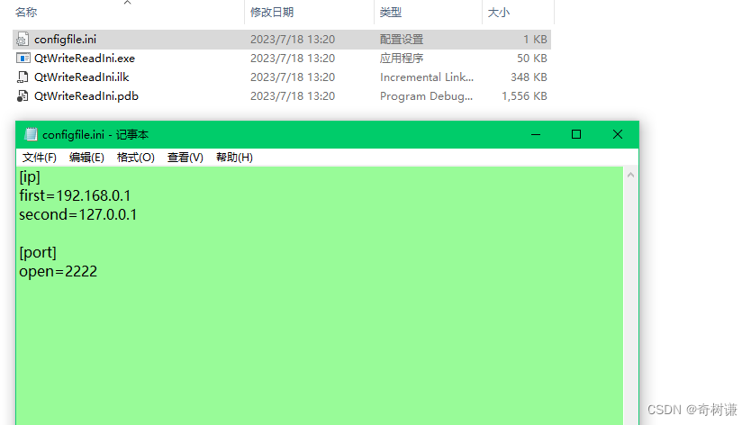 Qt|读写ini文件使用QSettings 节键值 设置相对路径