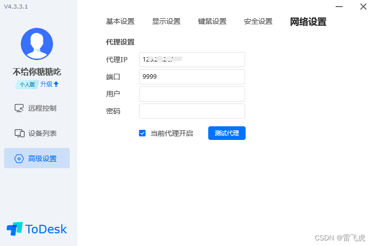 腾讯云服务器Ubuntu、Centos7配置为代理服务器，使用tinyproxy