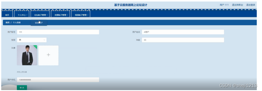 [附源码]Python计算机毕业设计SSM基于云服务器网上论坛设计（程序+LW)