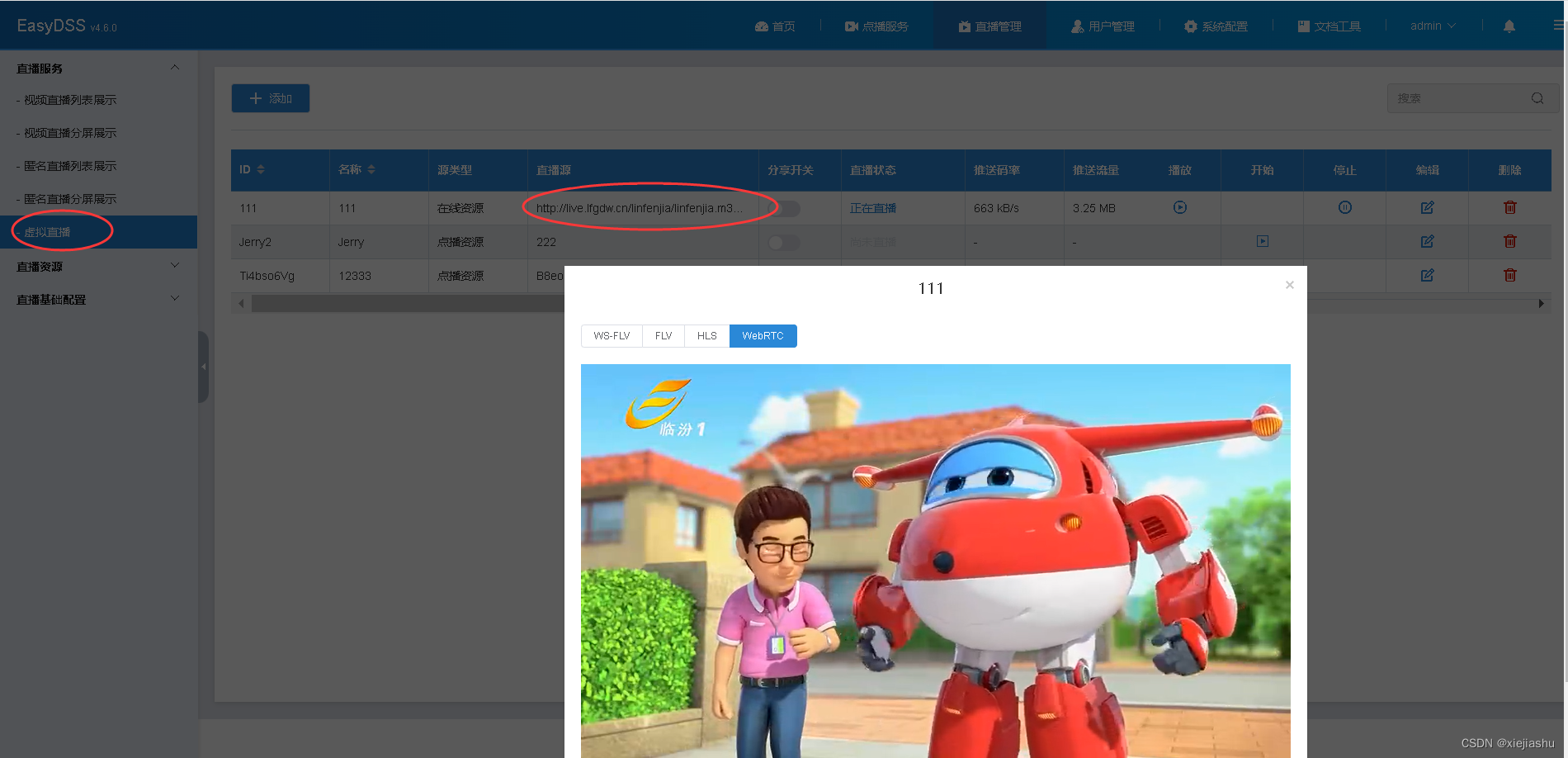 EasyDSS拉流转推流直播