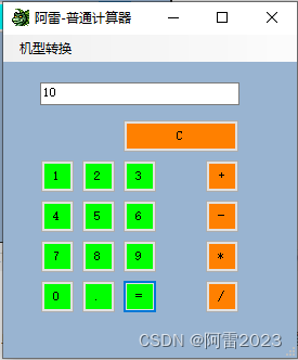 C#学习记录——Windows计算器的制作【实例】