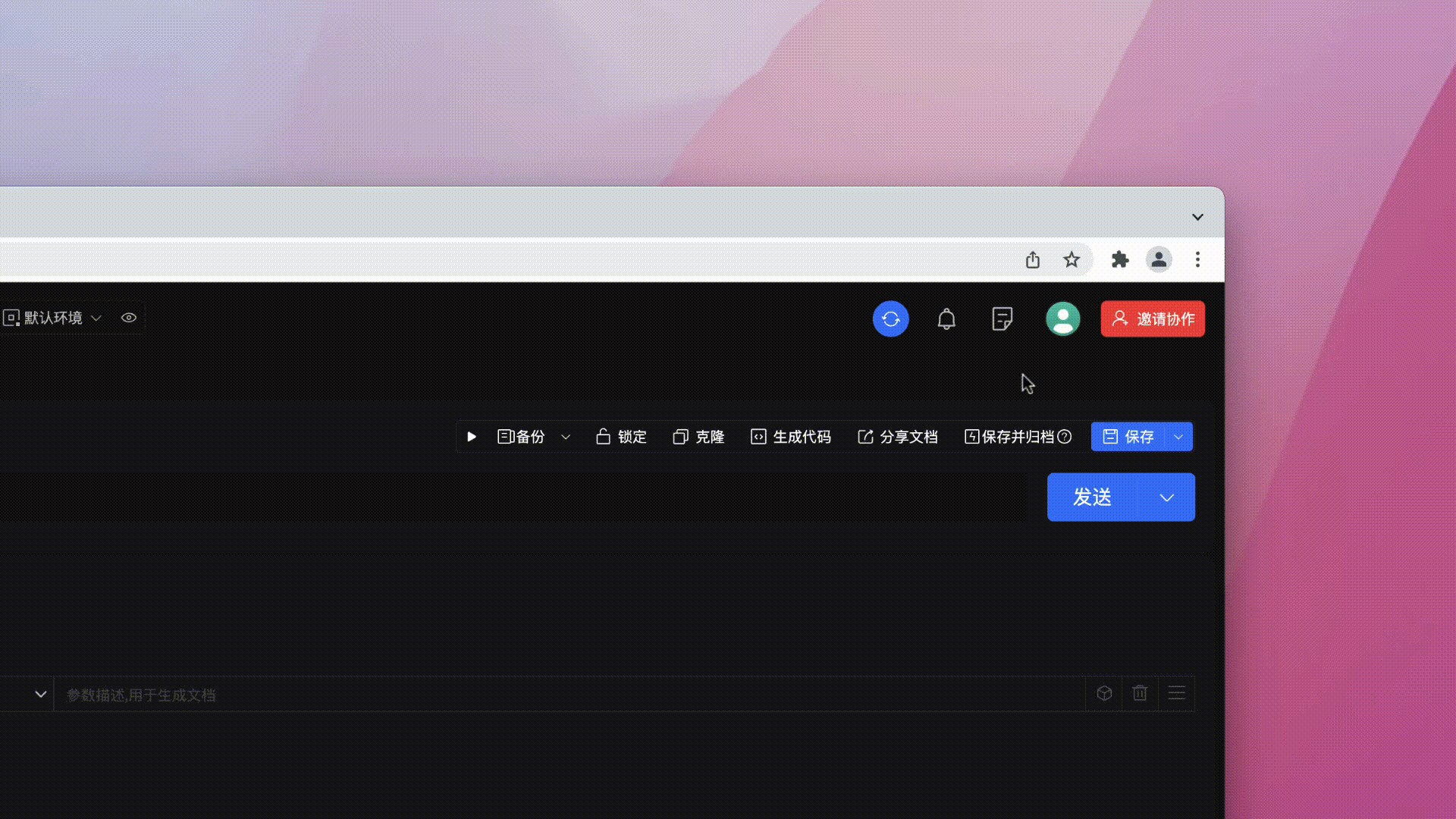 ApiPost：更懂中国程序员的前后端协作开发工具