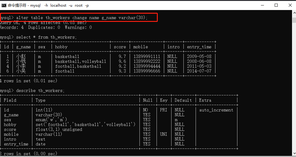 MySQL 数据表的基本操作