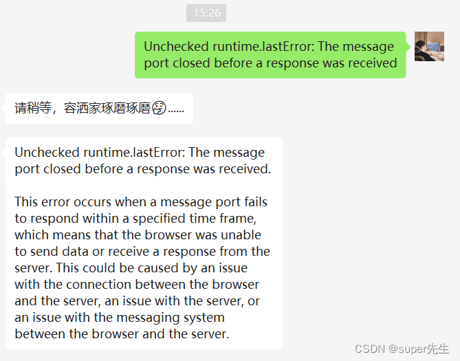 全网多种方式解决Unchecked Runtime.Lasterror: The Message Port Closed Before A  Response Was Received的错误_互联网全栈开发实战的博客-Csdn博客