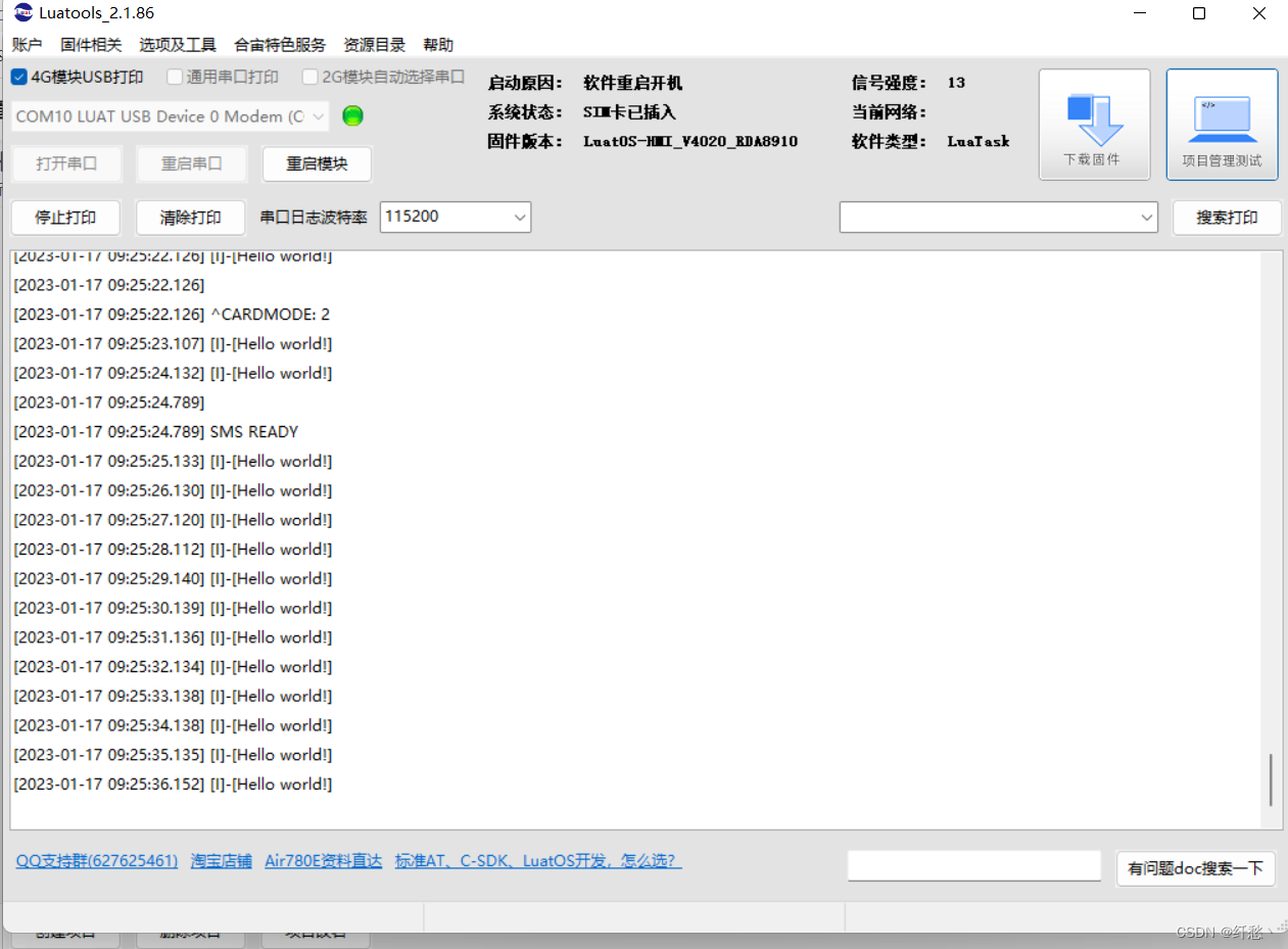 合宙金牛座5寸屏开发板入门详解二：LuatIDE第一个工程