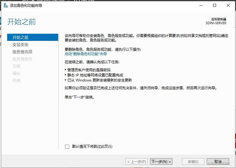 添加角色和功能向导